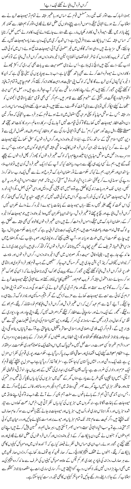 Giran Farosh Mafia Ne Ghutney Take Diye | Nayyar Sarhadi | Daily Urdu Columns