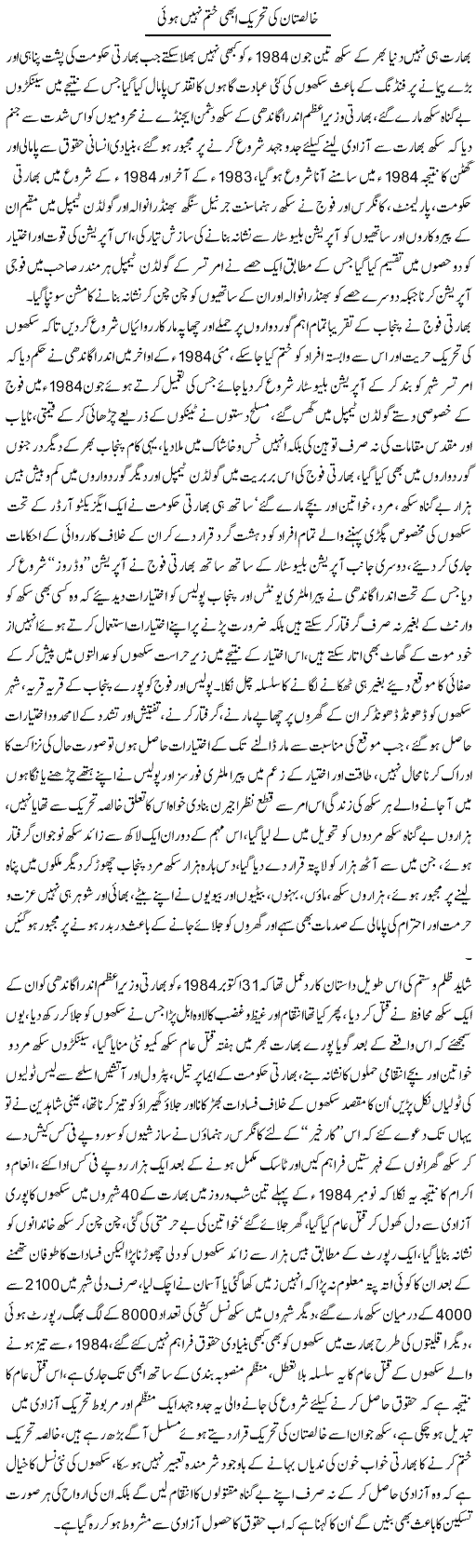 Khalistan Ki Tehreek Abhi Khatam Nahi Hui | Ali Raza Alvi | Daily Urdu Columns