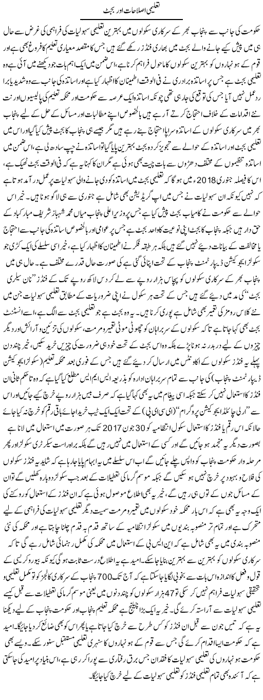 Taleemi Islahat Aur Budget | Yousaf Abbasi | Daily Urdu Columns