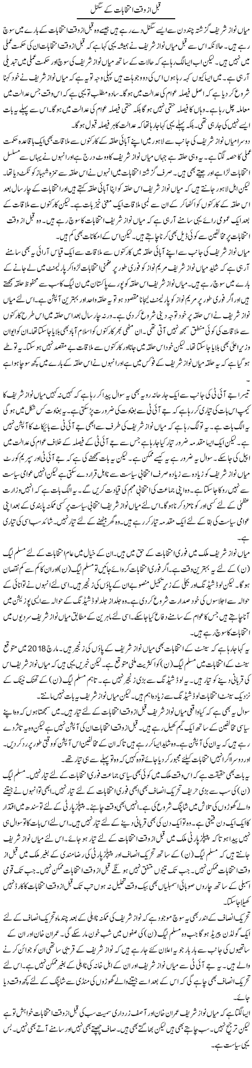 Qabal Az Waqt Intikhabat Ke Signal | Muzamal Suharwardy | Daily Urdu Columns