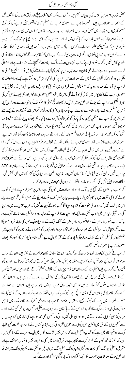 Talkhi Ayyaam Aur Barhay Gi | Anees Baqar | Daily Urdu Columns