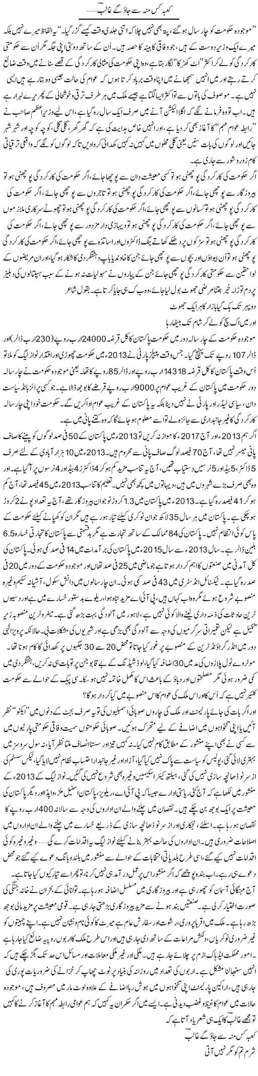 Kaba Kis Mun Se Jaaoge Ghalib | Ali Ahmad Dhillon | Daily Urdu Columns