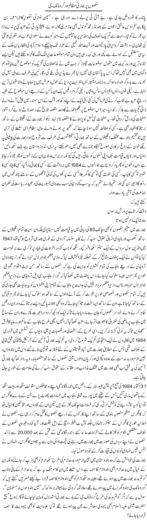 Sikhon Per Bharti Mazalim Aur Guru Nanak Jee | Ali Raza Alvi | Daily Urdu Columns