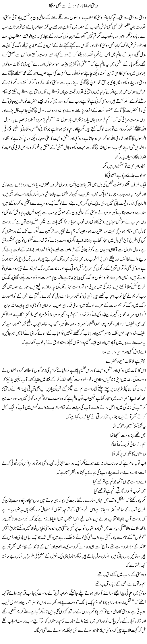 Dosti Aisa Naata, Jo Sonay Se Bhi Mehanga | Nayyar Sarhadi | Daily Urdu Columns