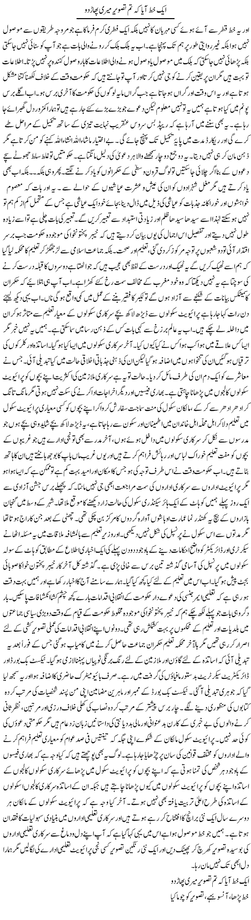 Aik Khat Aaya Ke Tum Tasweer Meri Phaar Do | Hussam Hur | Daily Urdu Columns