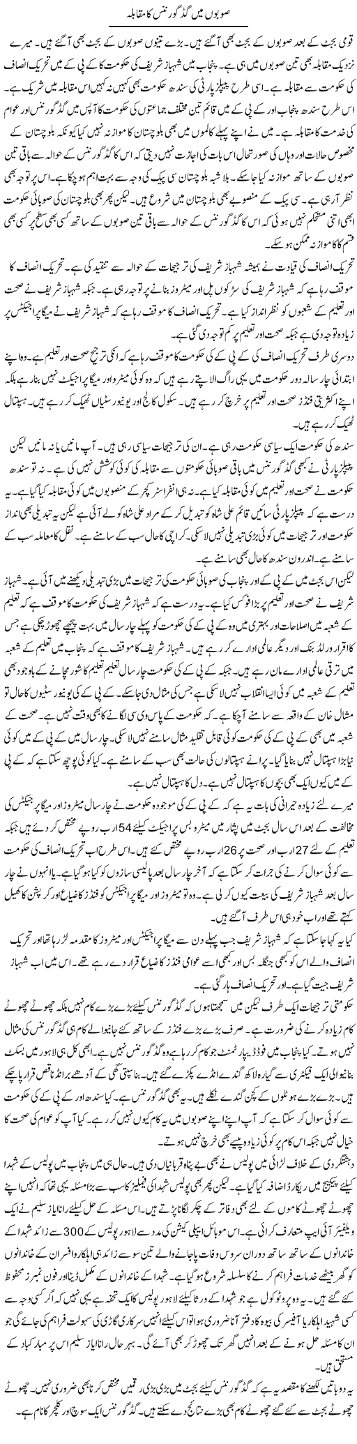 Subon Mein Good Governance Ka Muqabla | Muzamal Suharwardy | Daily Urdu Columns