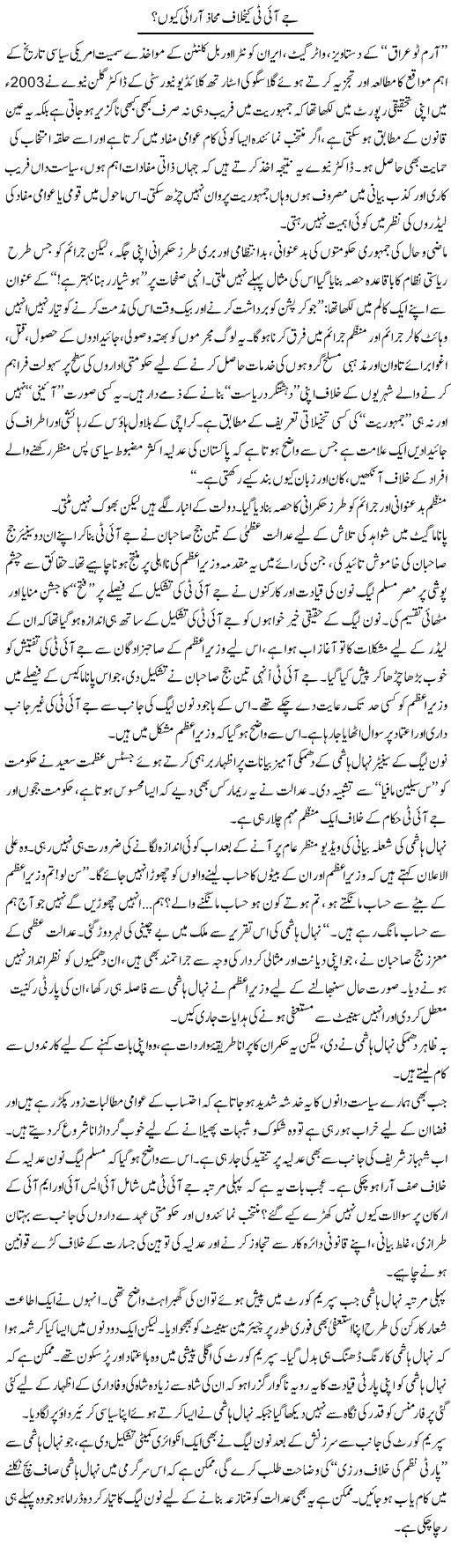 Jit Ke Khilaf Mahaz Arai Kyun? | Ikram Sehgal | Daily Urdu Columns