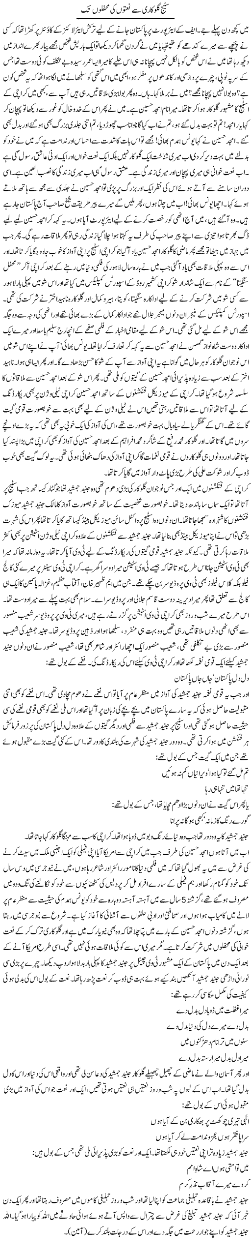 Stage Gulukari Se Naton Ki Mehfilon Tak | Younus Hamdam | Daily Urdu Columns