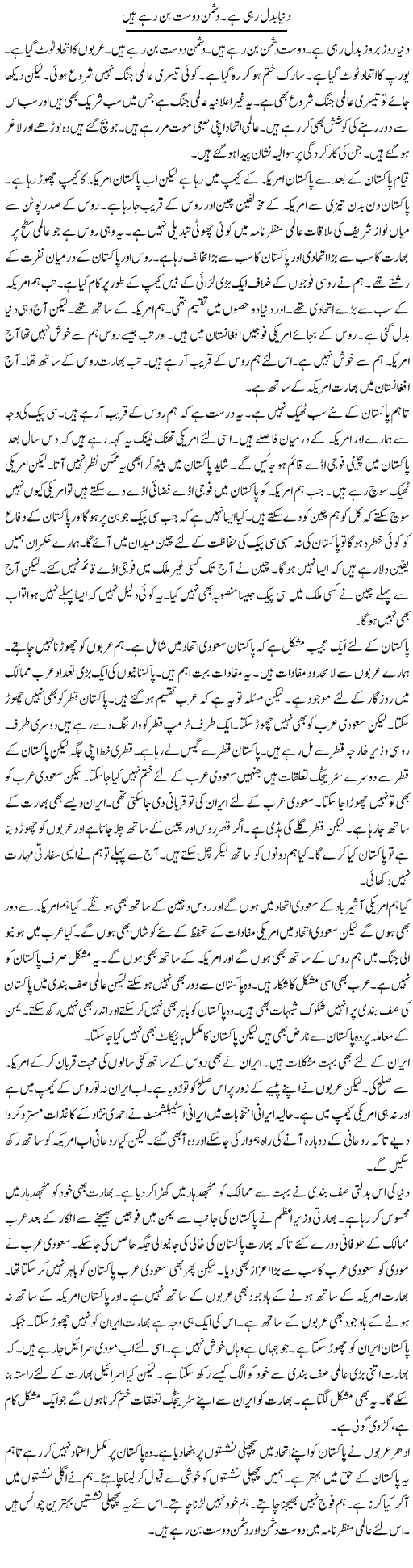 Dunya Badal Rahi Hai. Dushman Dost Ban Rahay Hain | Muzamal Suharwardy | Daily Urdu Columns