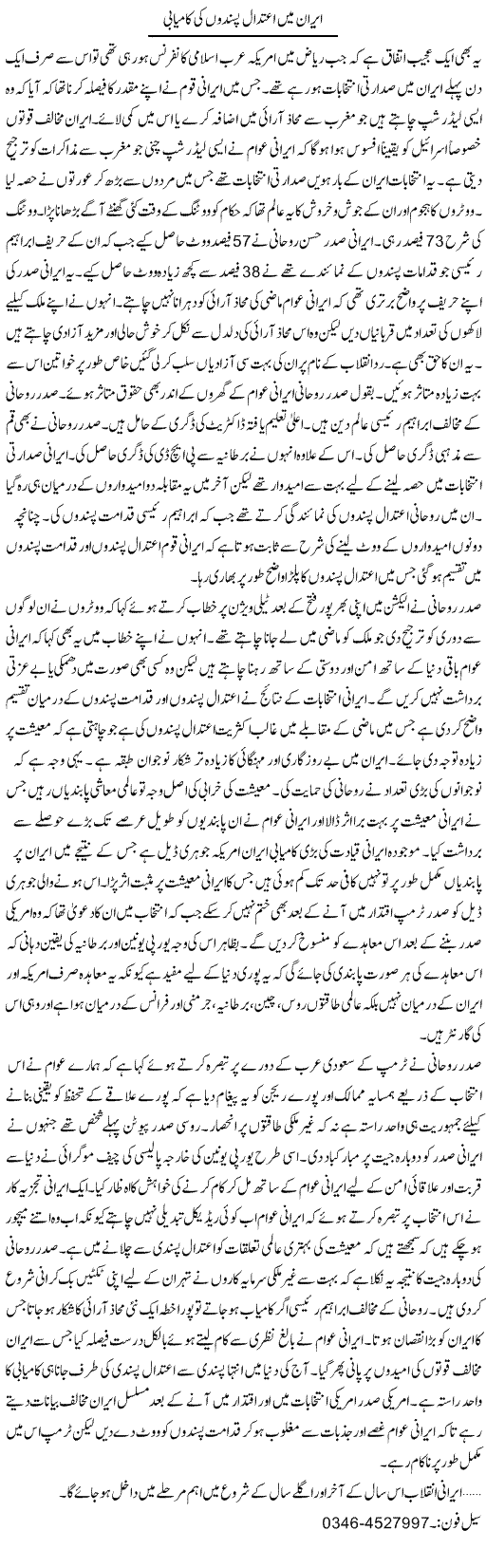 Iran Mein Aitdaal Pasandon Ki Kamyabi | Zamurd Naqvi | Daily Urdu Columns