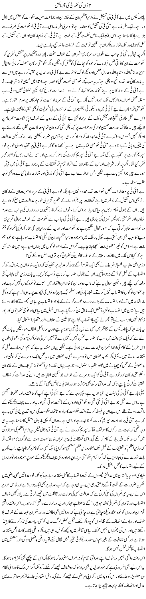 Qanoon Ki Hukmarani Ki Azmaish | Salman Abid | Daily Urdu Columns