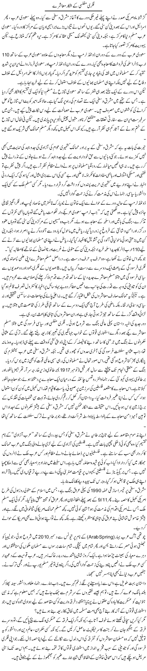 Fikri Muflisi Ke Shikar Muashray | Muqtada Mansoor | Daily Urdu Columns