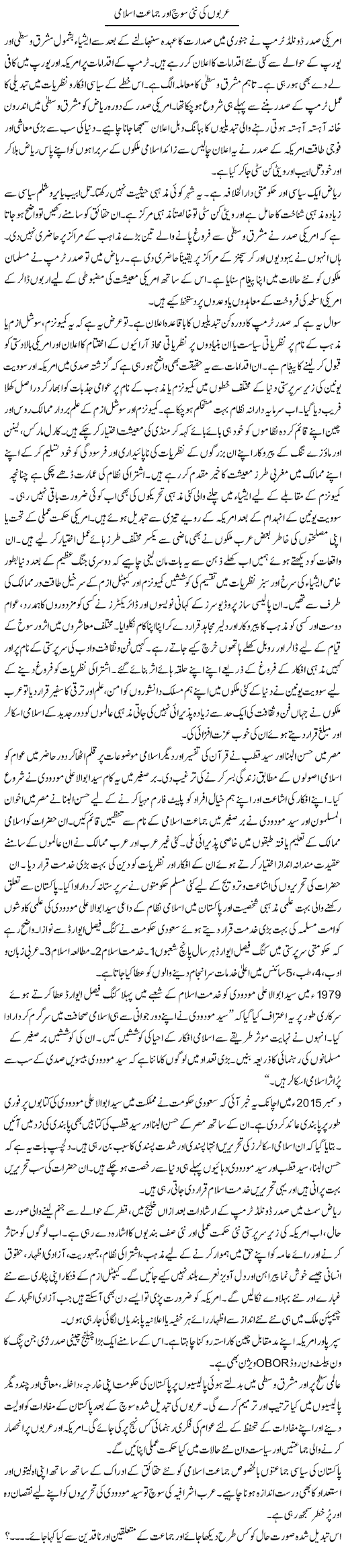 Arbon Ki Nai Soch Aur Jamaat Islami | Dr. Waqar Yousuf Azeemi | Daily Urdu Columns