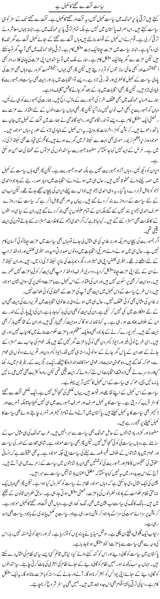 Siasat Takhat Se Takhtay Ka Khel | Muzamal Suharwardy | Daily Urdu Columns