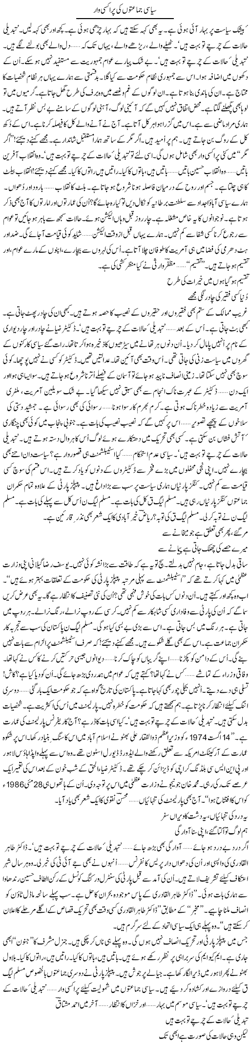 Siasi Jamato Ki Proxy War | Ejaz Hafeez Khan | Daily Urdu Columns