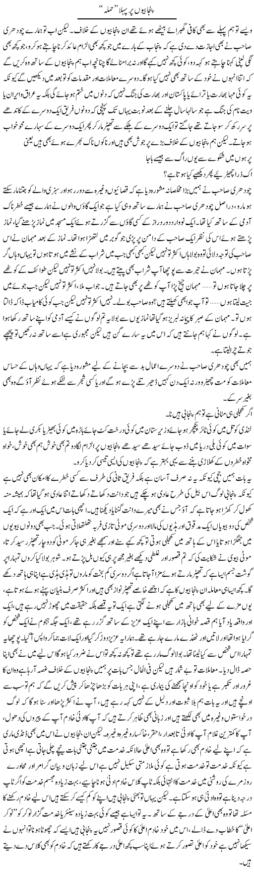 Punjabiyon Par Pehla Hamla | Saad Ullah Jan Barq | Daily Urdu Columns