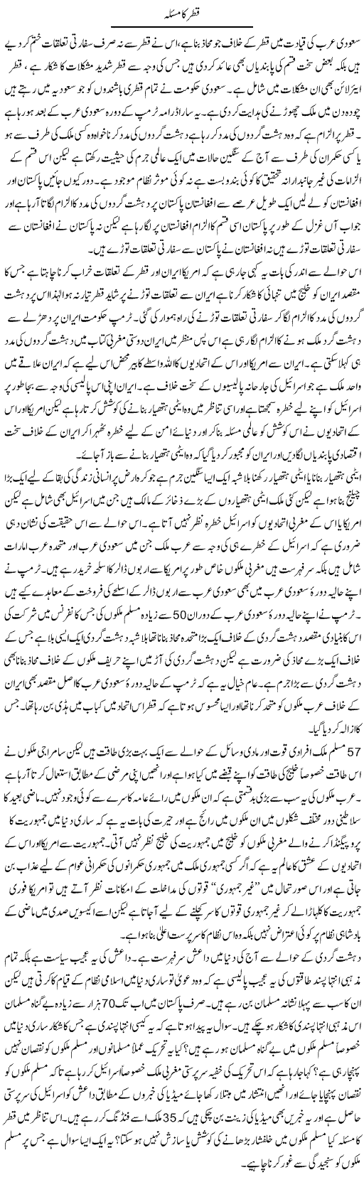 Qatar Ka Masla | Zahir Akhter Bedi | Daily Urdu Columns
