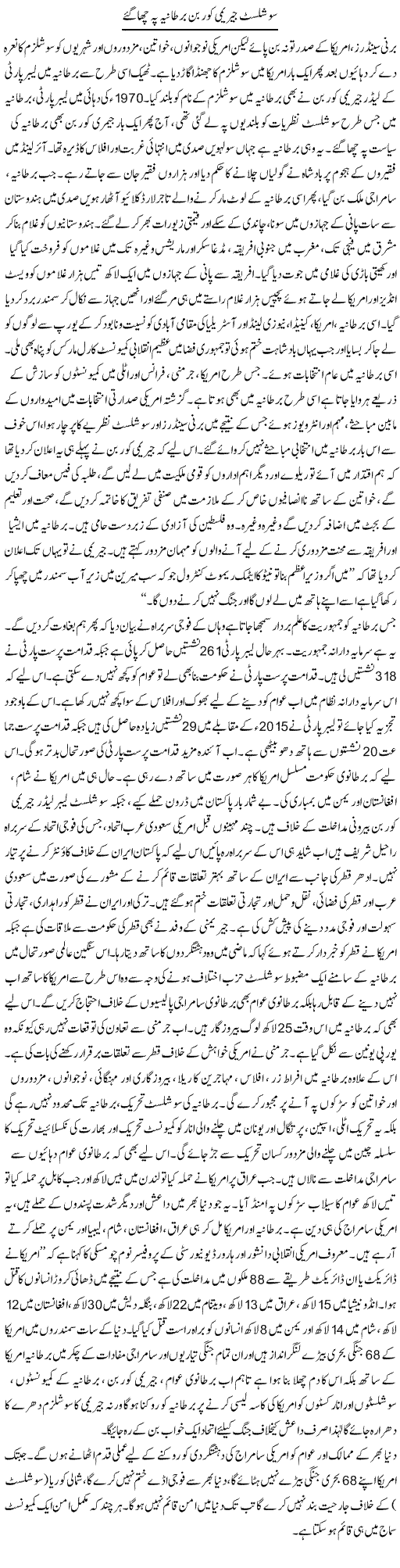 Socialist Jeremy Corbyn Bartania Pe Chaa Gaye | Zubair Rehman | Daily Urdu Columns