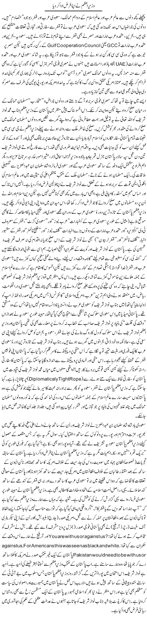 Wazir e Azam Ne Apna Farz Ada Kar Diya | Tanveer Qaisar Shahid | Daily Urdu Columns