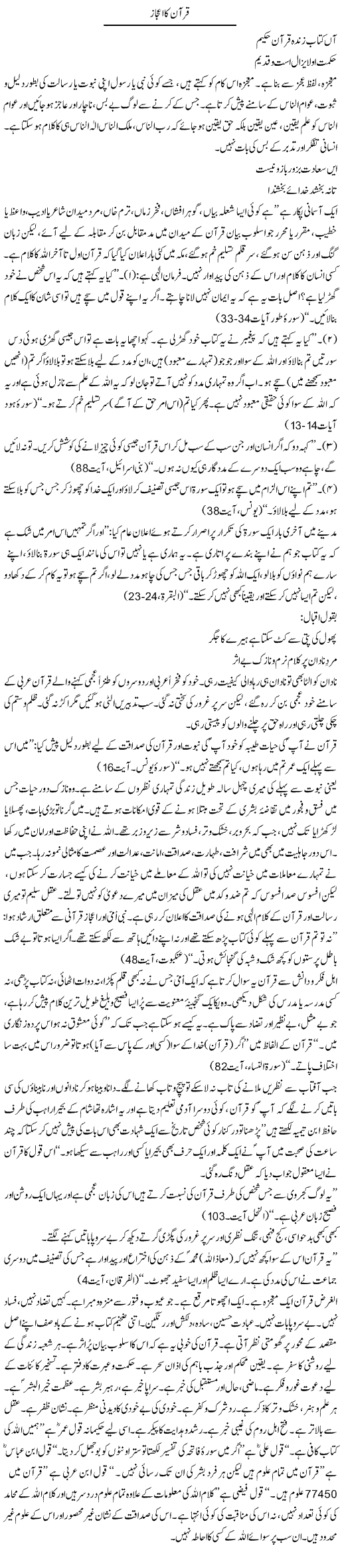 Quran Ka Ejaz | Dr. Muhammad Tayyab Khan Singhanvi | Daily Urdu Columns