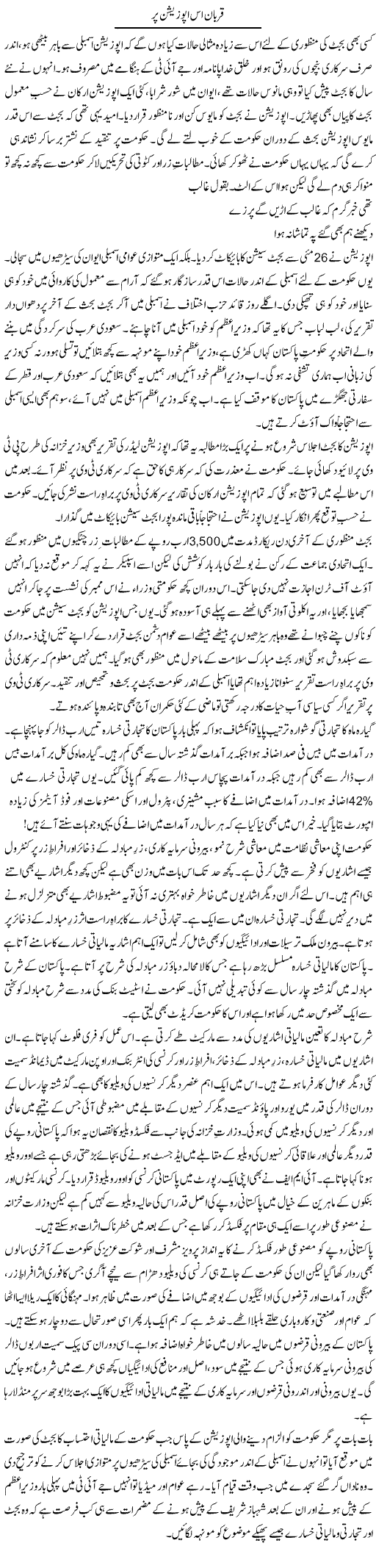 Qurbaan Is Oppostion Par | Khalid Mehmood Rasool | Daily Urdu Columns