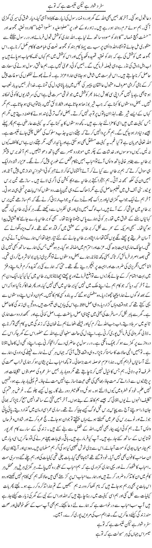 Safar Dushwar Hai Lekin Ghaneemat Hai Ke Tu Hai | Hussam Hur | Daily Urdu Columns