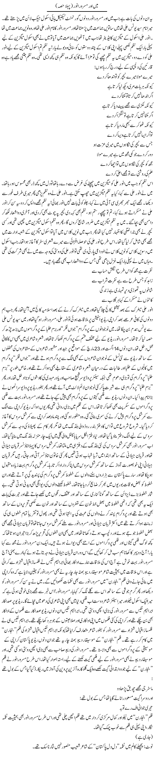 Mein Aur Masroor Anwar (1) | Younus Hamdam | Daily Urdu Columns