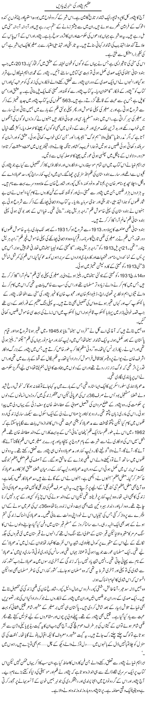 Azeem Peshawar Ki Sunehri Yaden | Zahida Hina | Daily Urdu Columns