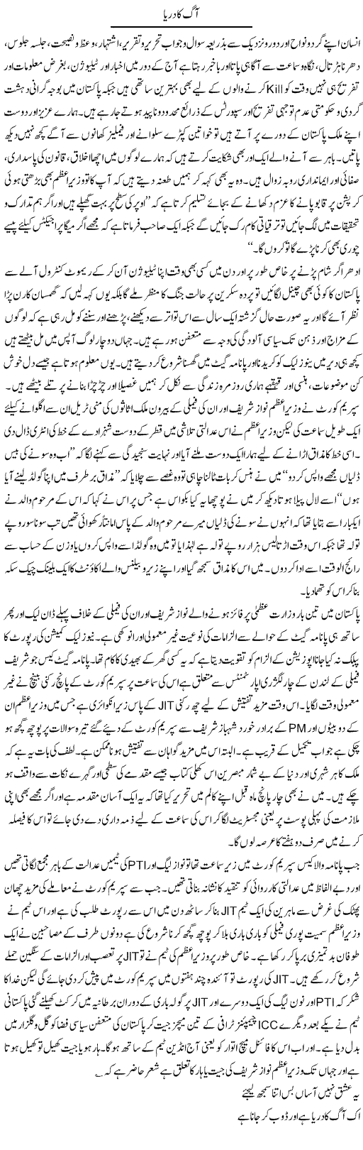 Aag Ka Darya | Hameed Ahmad Sethi | Daily Urdu Columns