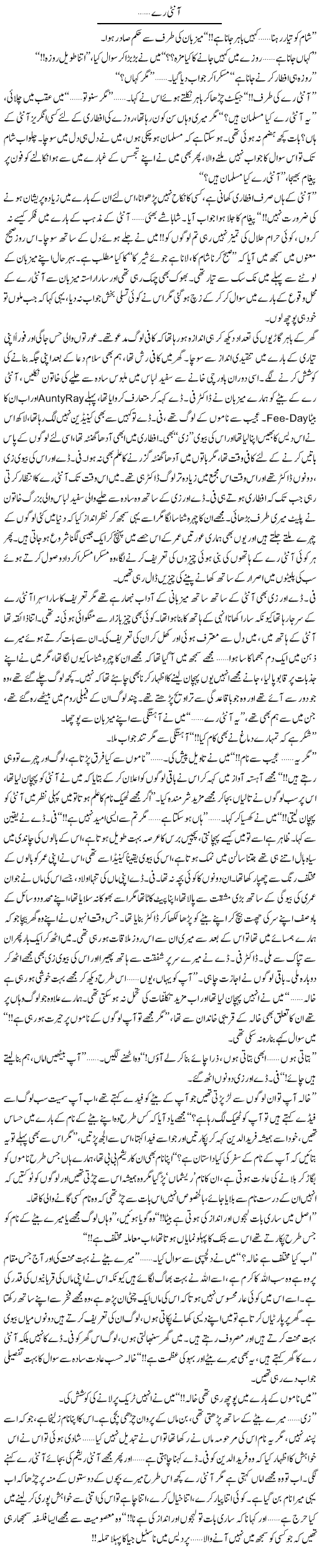 Aunty Ray | Shereen Haider | Daily Urdu Columns