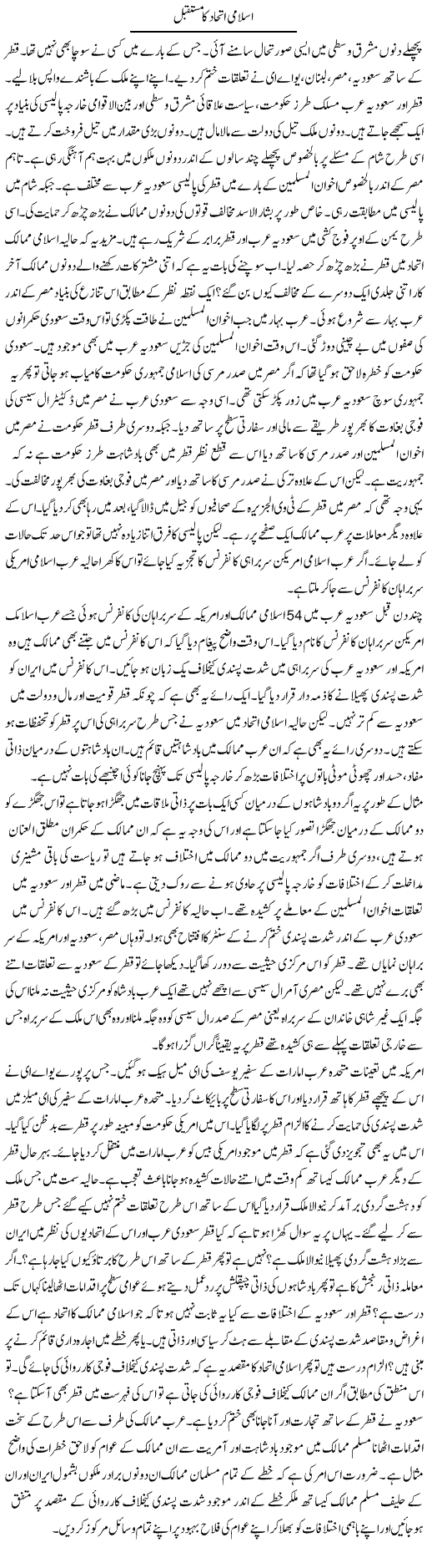 Islami Ittehad Ka Mustaqbil | Syed Zeeshan Haider | Daily Urdu Columns