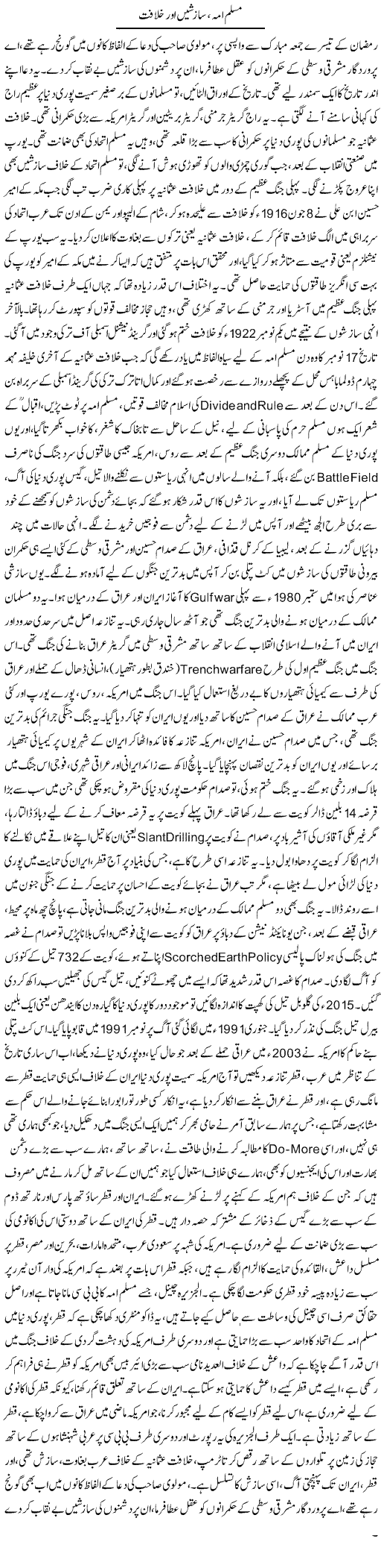 Muslim Ummah, Sazish Aur Khilafat | Dr. Afaan Qaiser | Daily Urdu Columns