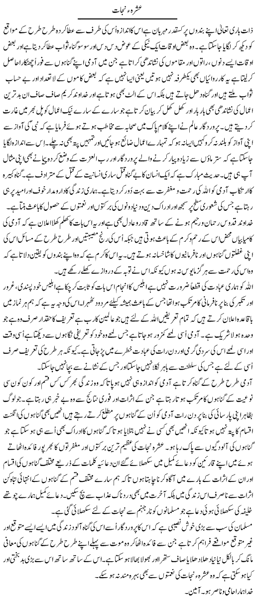 Ashra Nijaat | Musa Raza Afandi | Daily Urdu Columns