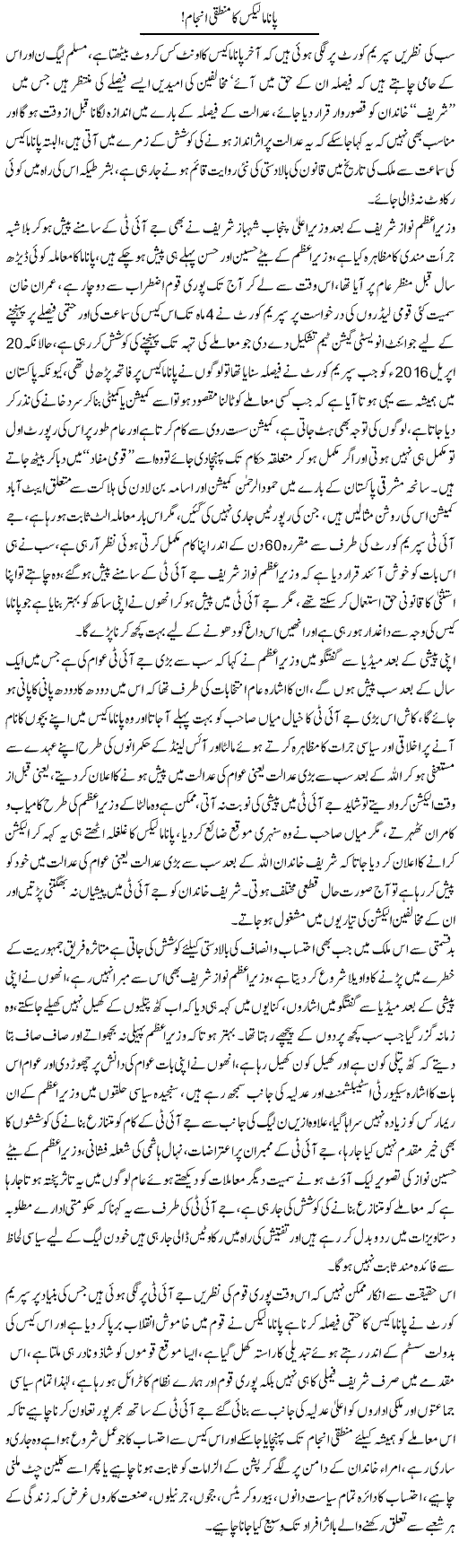 Panama Case | Tahir Najmi | Daily Urdu Columns