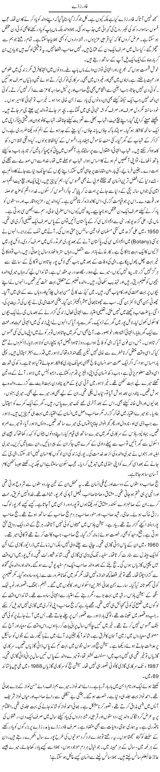 Fathers Day | Rao Manzar Hayat | Daily Urdu Columns