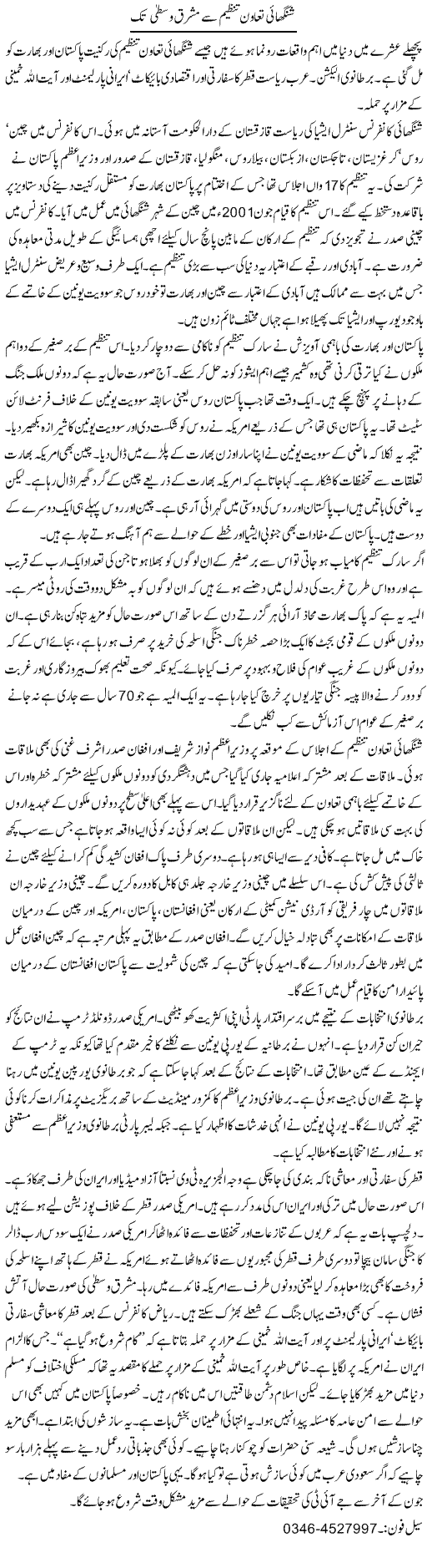 Shanghai Taawun Tanzeem Se Mashriq Wusta Tak | Zamurd Naqvi | Daily Urdu Columns
