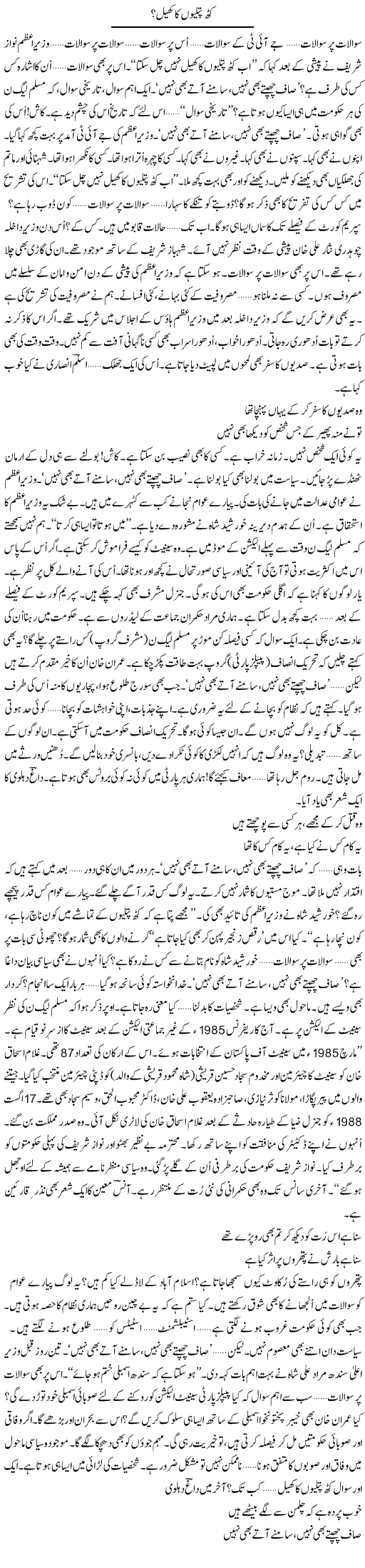 Kathputlion Ka Khel | Ejaz Hafeez Khan | Daily Urdu Columns
