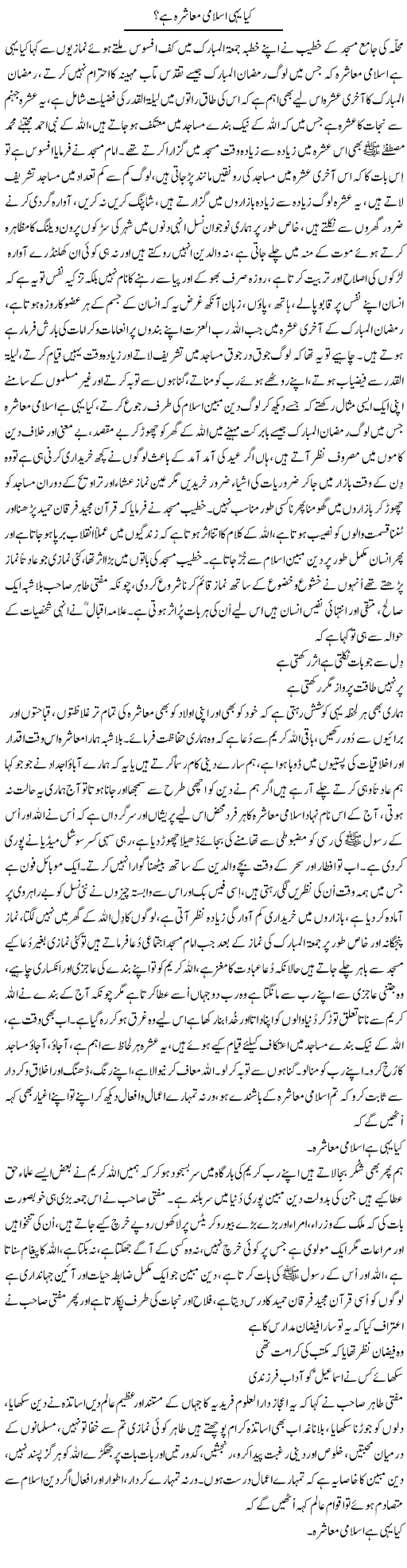 Kya Yahi Islami Muashra Hai? | Nayyar Sarhadi | Daily Urdu Columns