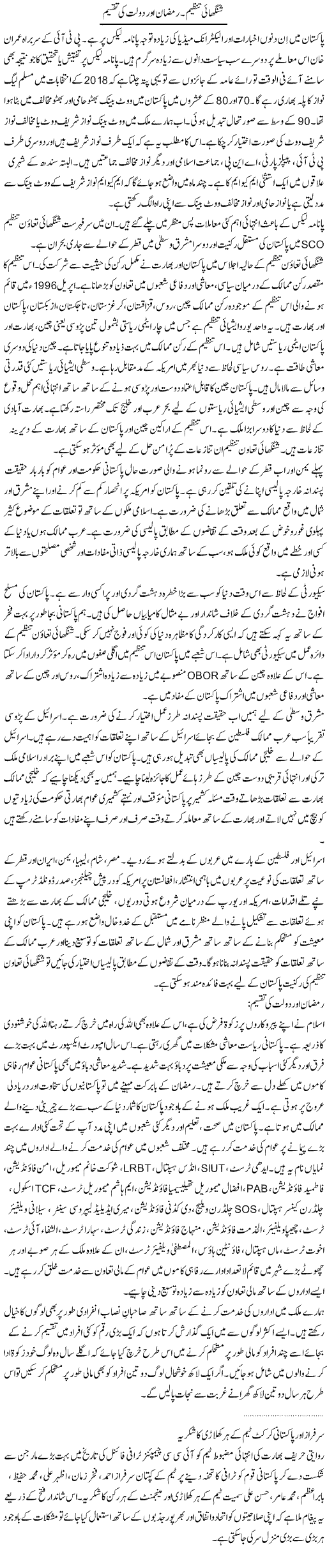 Shanghai Tanzeem. Ramadan Aur Doulat Ki Taqseem | Dr. Waqar Yousuf Azeemi | Daily Urdu Columns