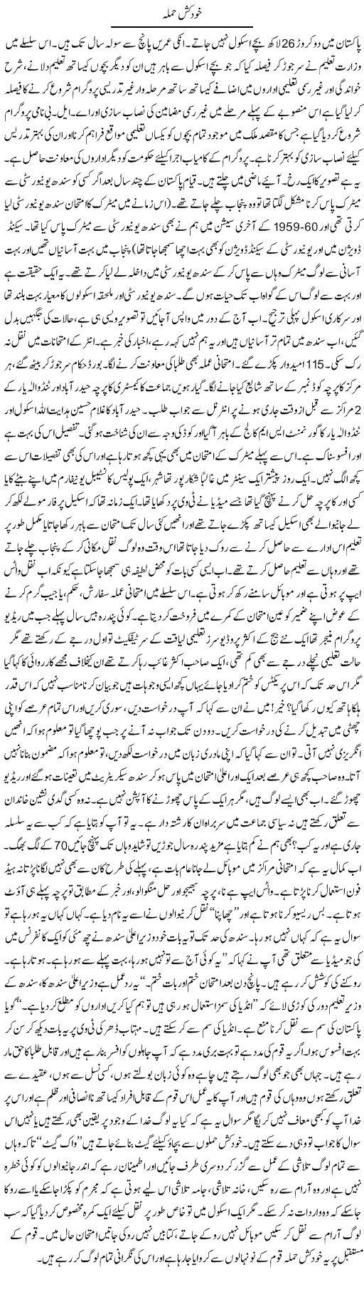 Khudkush Hamla | Syed Noor Azhar Jaffri | Daily Urdu Columns