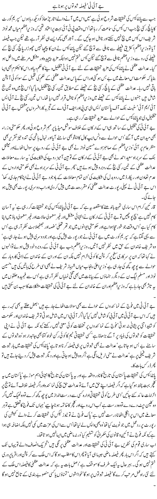 Jit, Faisla Sabooton Par Hona Hai | Latif Choudhry | Daily Urdu Columns