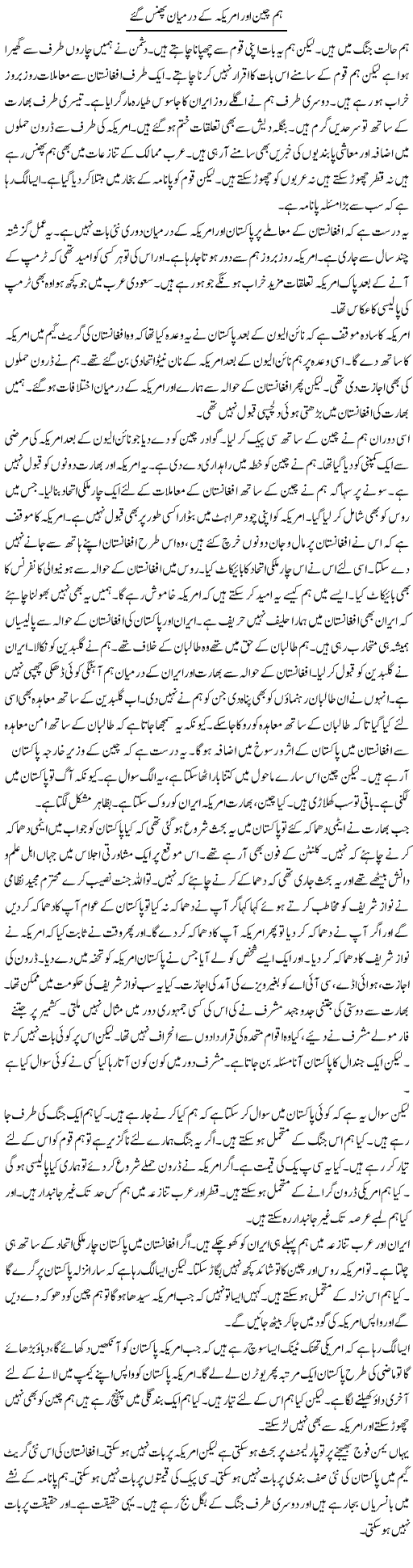 Hum China Aur America Ke Darmiyan Phas Gaye | Muzamal Suharwardy | Daily Urdu Columns
