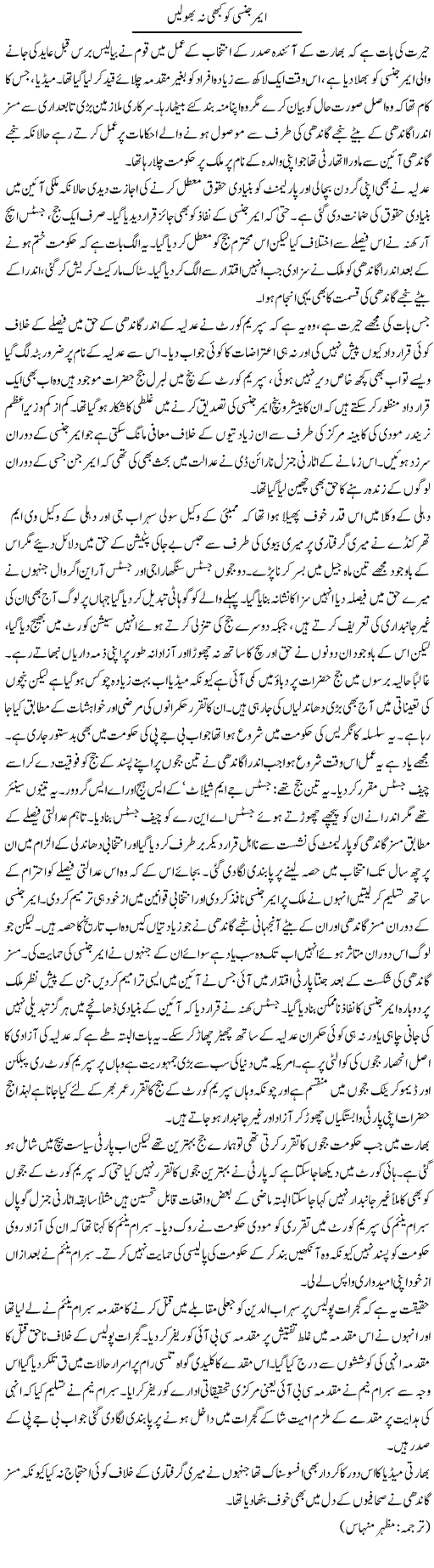 Emergency Ko Kabhi Na Bhulain | Kuldip Nayar | Daily Urdu Columns