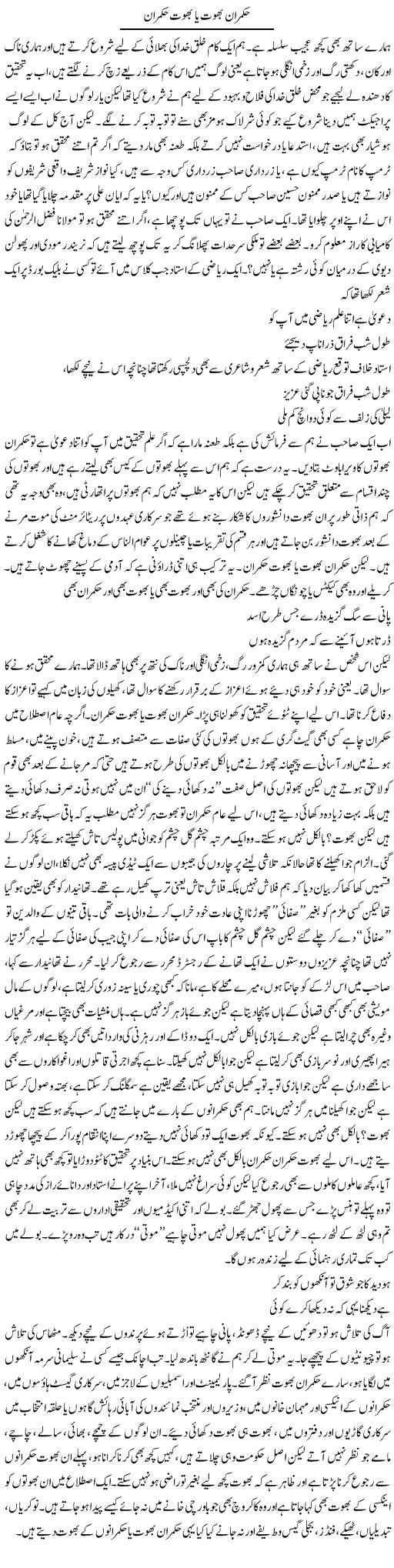 Hukmaran Bhoot Ya Bhoot Hukmaran | Saad Ullah Jan Barq | Daily Urdu Columns