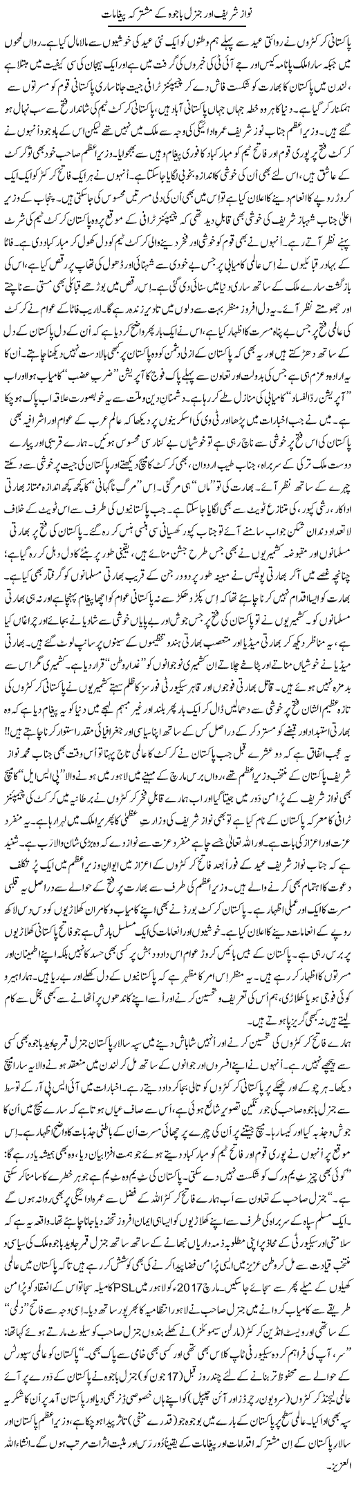 Nawaz Shareef Aur General Bajwa Ke Mushtarka Paighamaat | Tanveer Qaisar Shahid | Daily Urdu Columns