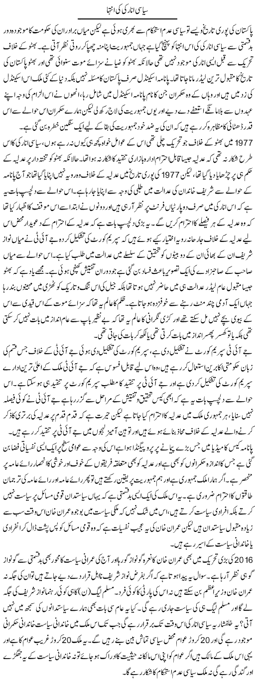 Siasi Anarki Ki Inteha | Zahir Akhter Bedi | Daily Urdu Columns