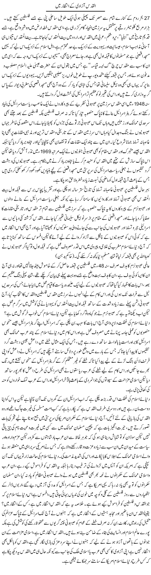 Al Quds Azadi Ke Intezaar Mein | Sabir Karbalai | Daily Urdu Columns
