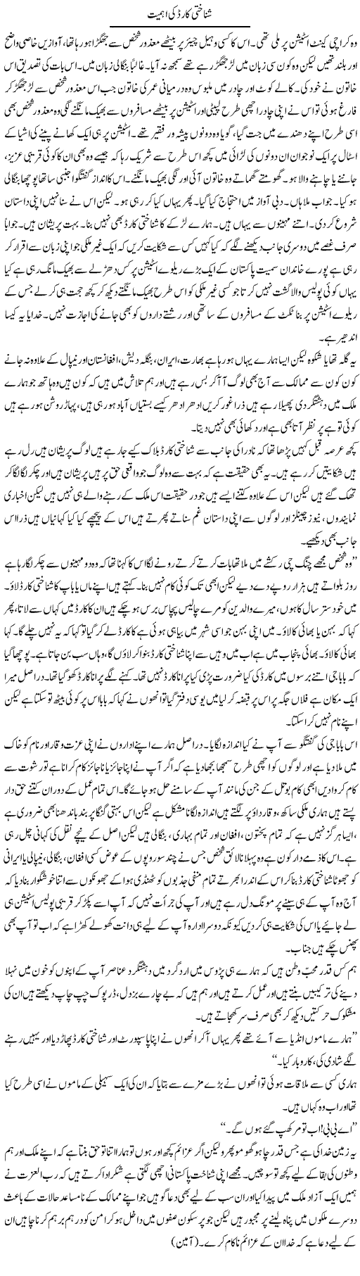 Shanakhti Cards Ki Ahmiyat | Shehla Ijaz | Daily Urdu Columns