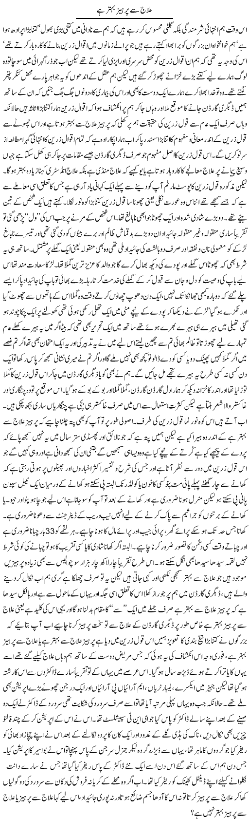 Ilaj Se Parhaiz Behtar Hai | Saad Ullah Jan Barq | Daily Urdu Columns
