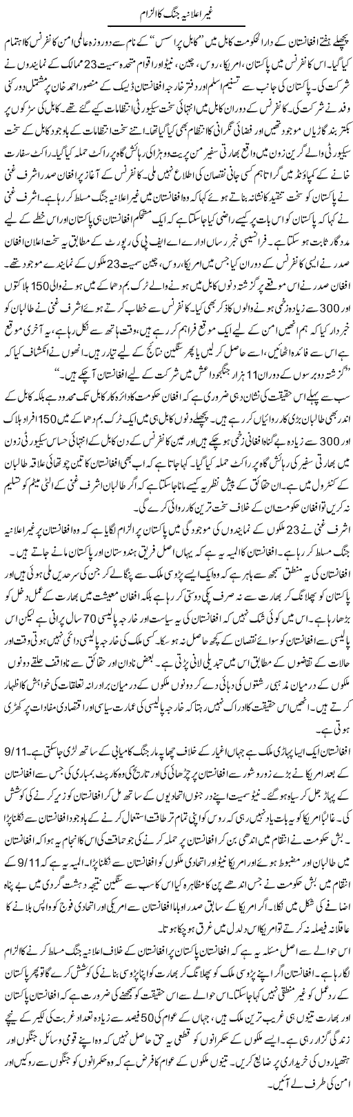 Ghair Elania Jung Ka Ilzam | Zahir Akhter Bedi | Daily Urdu Columns